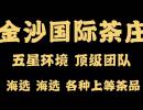 重庆九龙坡金沙国际会所高端大选！